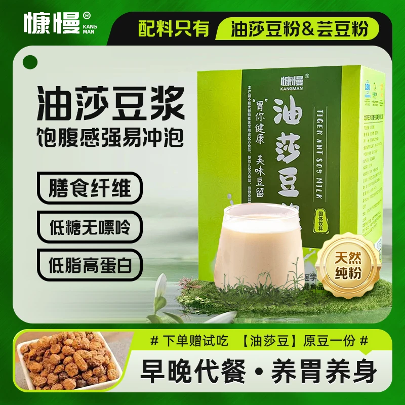 慷慢油莎豆浆粉速冲泡奶饮品早代餐减低糖脂原味纯上班族儿童老年