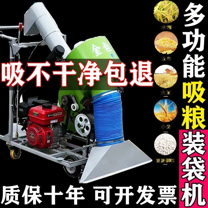 全自动自动收谷神器装袋家用粮食小麦玉米小型晒场稻谷吸粮机