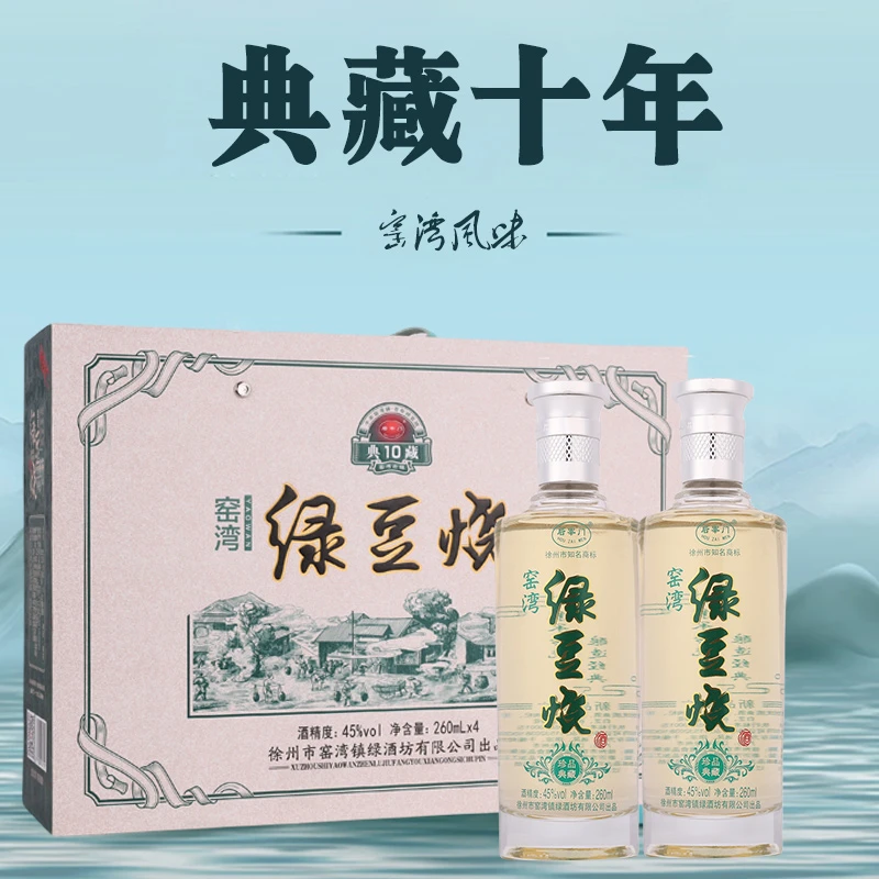 后宰门绿豆烧酒典藏十年纯粮酿造经典优级宴请精选