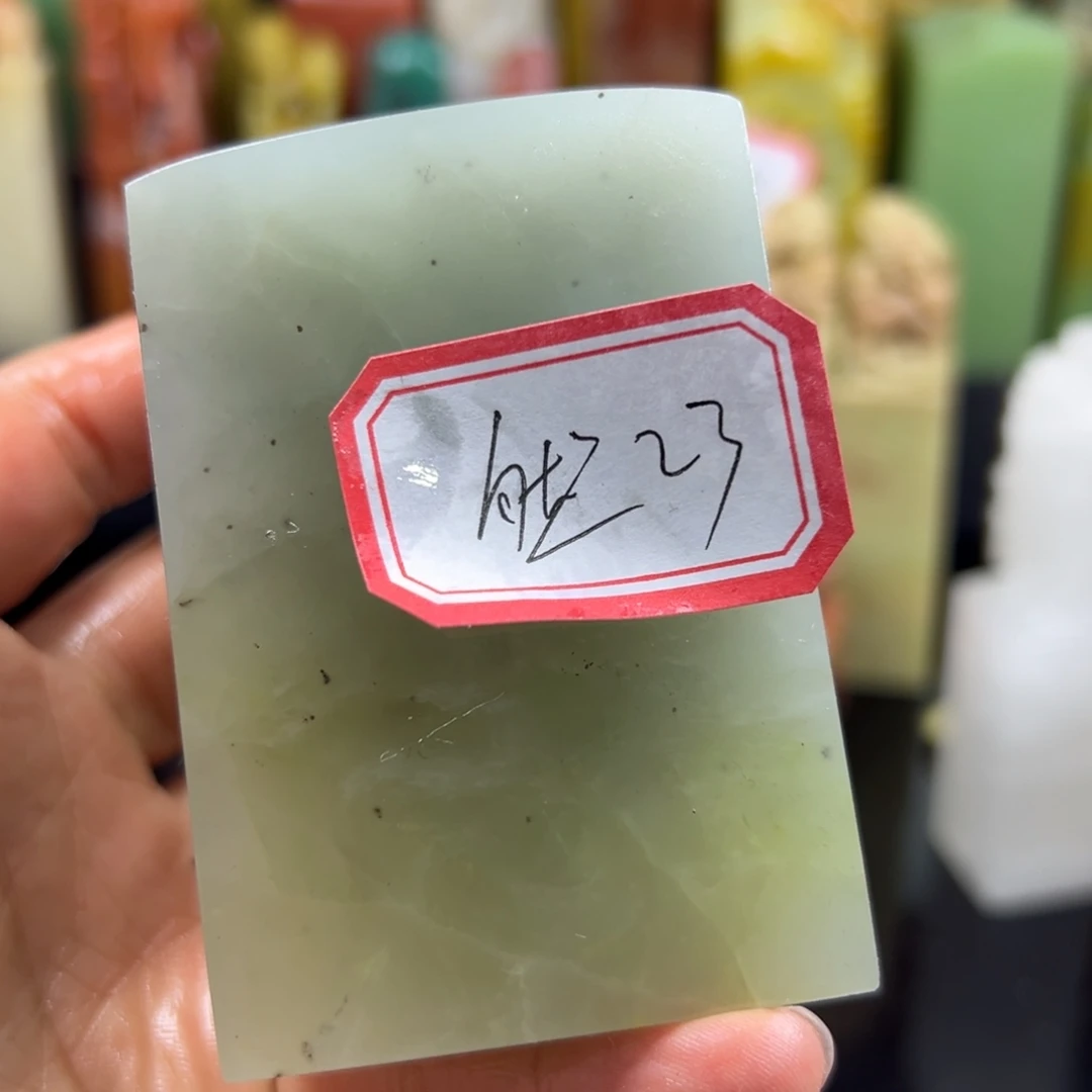 昌化石印石然****焉我想去买