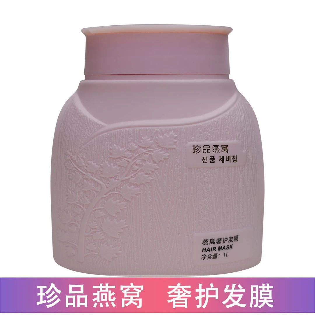 发品艾斯珍品燕窝奢护发膜