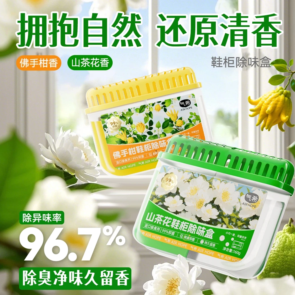 气希鞋柜除味盒除臭去味抑菌持久留香衣柜家庭清新分解异味香薰