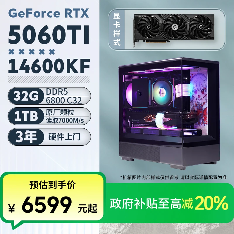 肉肉姐【国补20%】I5 14600KF+5060Ti显卡6800内存电竞电脑台式主机