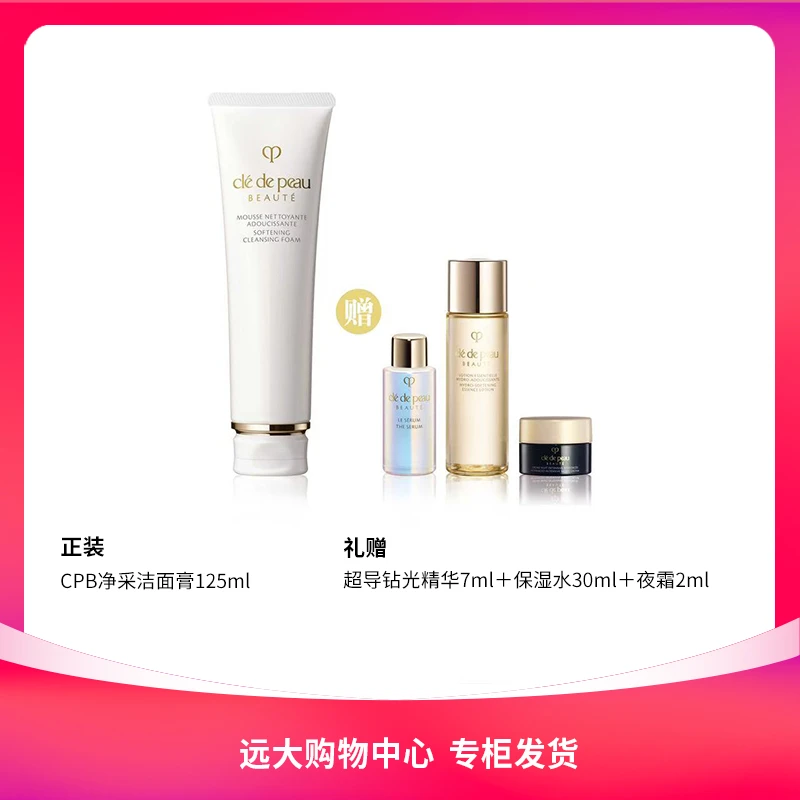 【南岗远大】CPB肌肤之钥洗面奶补水保湿 深层清洁泡沫125ml