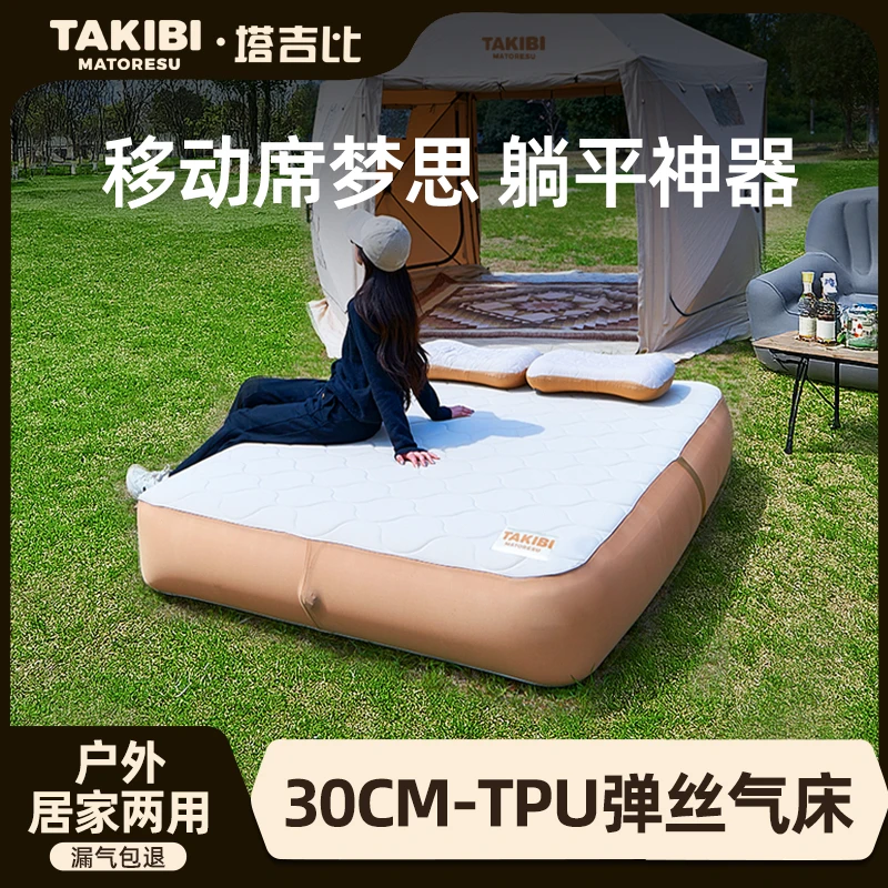 Takibi/塔吉比TPU弹丝充气床20/30气垫床拉丝气床户外露营便携床