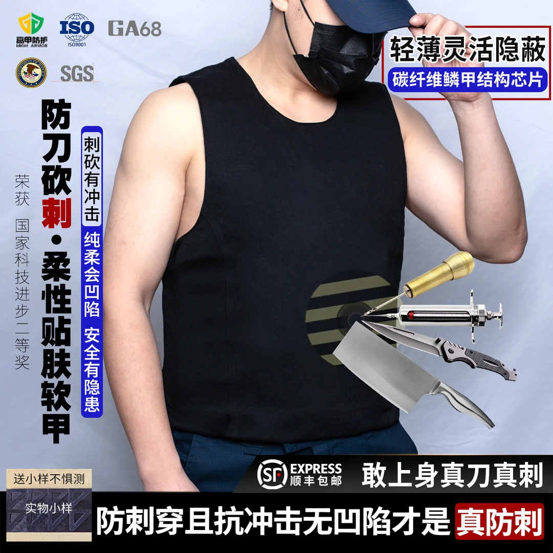 高甲防护内穿防刺服贴身软质马甲全身防刀防砍柔性防刺软甲衣夏季