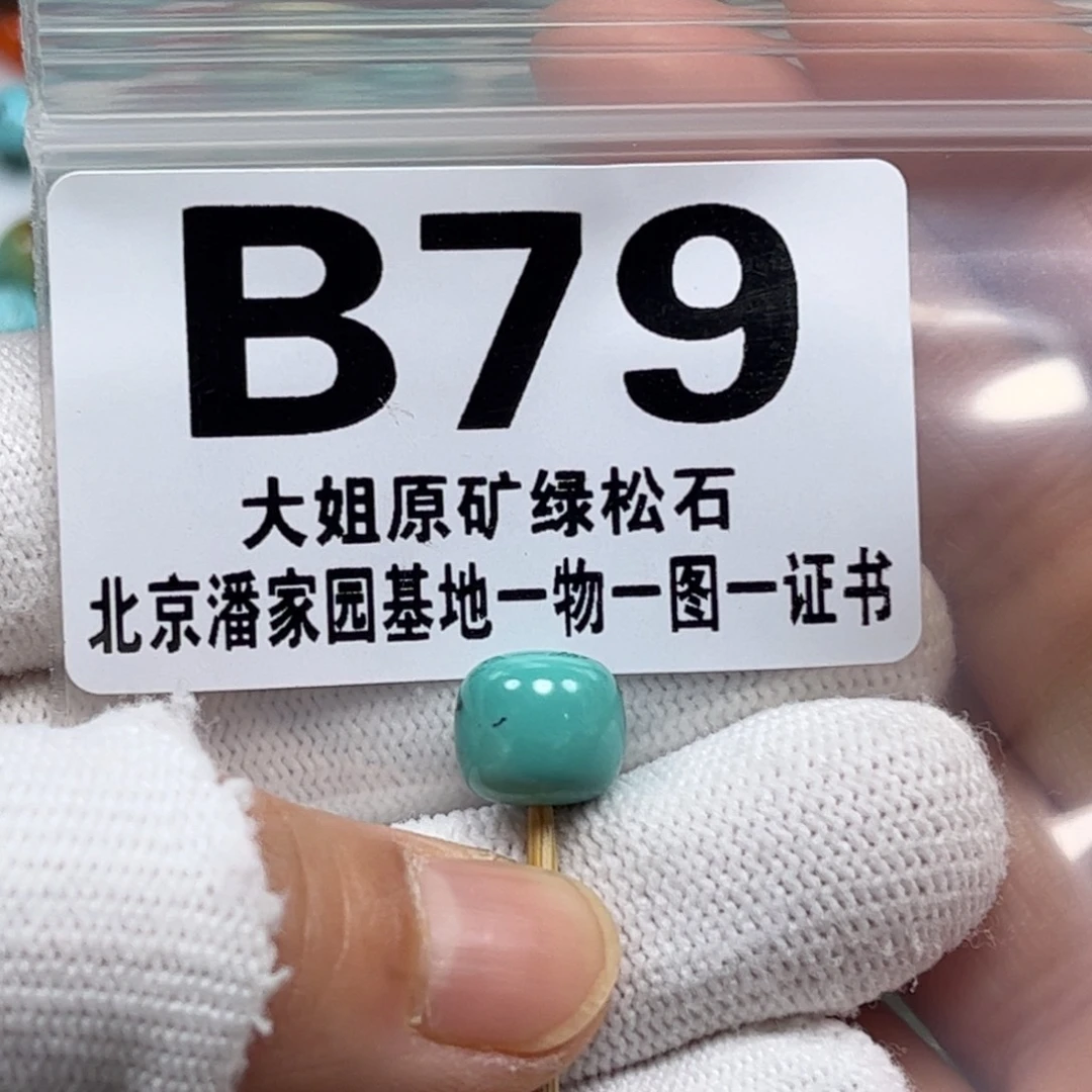 绿松石珠宝奇石未镶嵌9.9*8.8m m