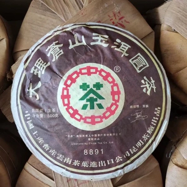 【陆导分享】2007年 中茶 大理苍山玉洱圆茶（生茶）500g