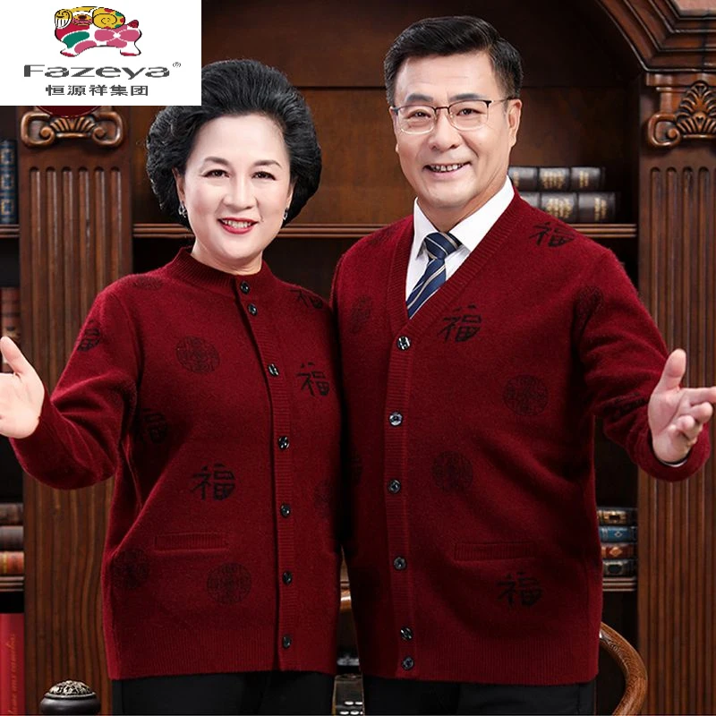 恒源祥集团彩羊羊毛衫男爸妈装本命年红色开衫加绒加厚毛衣外套