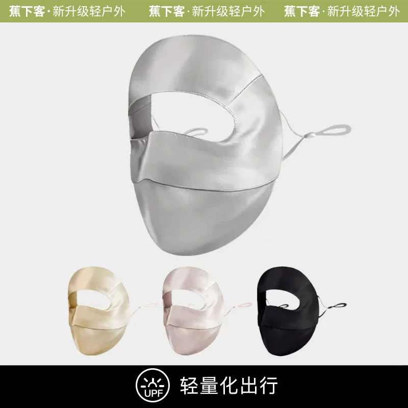 蕉下客真丝防紫外线医美脸基尼防晒面罩