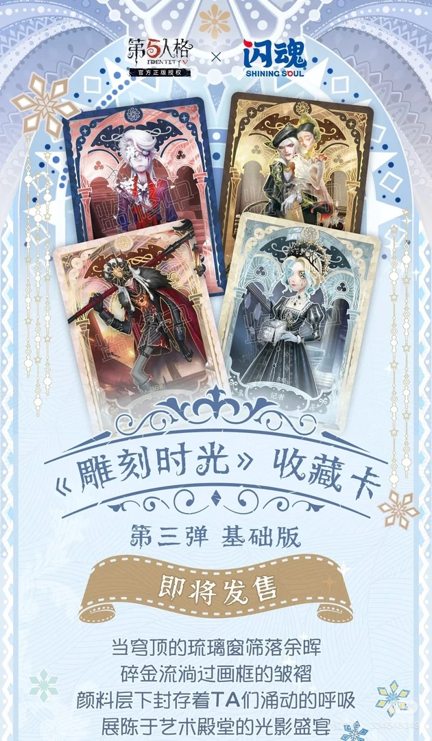 【推推2.0】闪魂第五人格基础第三弹盲盒盲袋