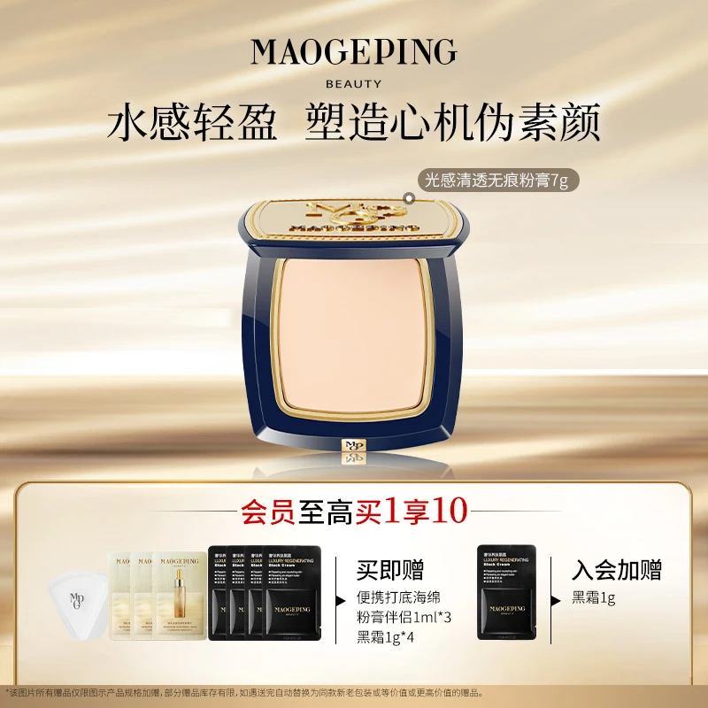 【达人专享】毛戈平光感清透无痕粉膏7g粉底液打底官方推荐哑光db