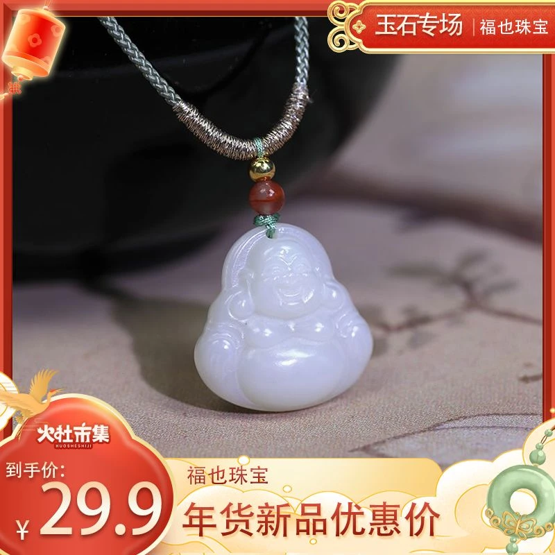 福也和田白玉20笑佛吊坠
