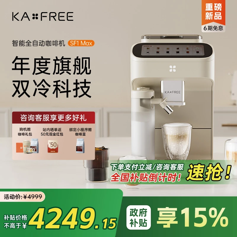 咖啡自由家用全自动SF1MAX意式研磨一体小型咖啡机
