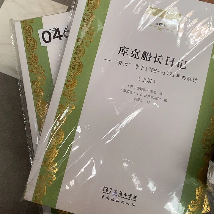 库克船长上下俩本瑕疵书