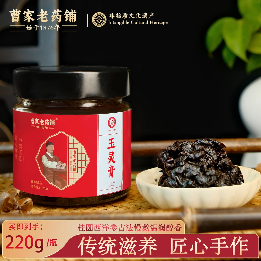 曹家老药铺玉灵膏正品养生玉灵膏双补蒸桂圆龙眼肉西洋参玉灵膏