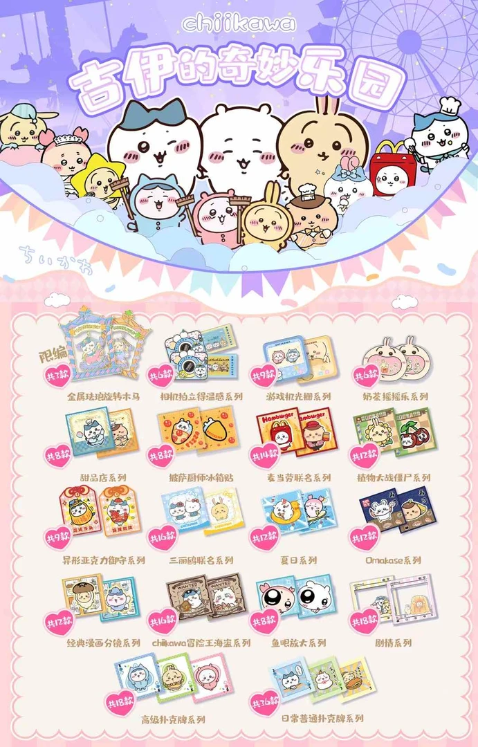 【卡了个卡】吉伊卡哇色纸盲袋（默认代拆）