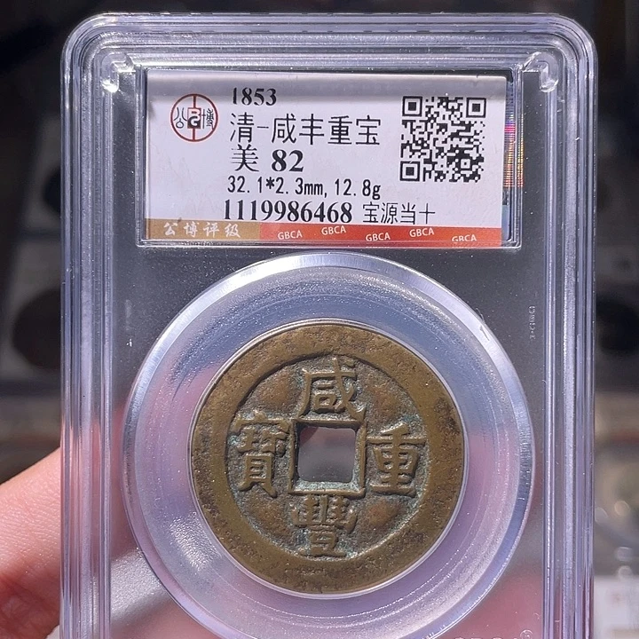 铜EB封装评级盒子币一个6468