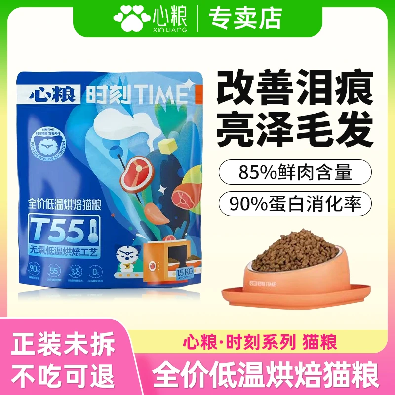 心粮猫粮时刻低温烘焙粮成幼猫全价通用鲜肉无谷高蛋白增肥发正品