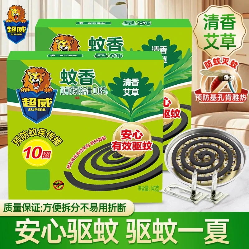 【预防传播基孔肯雅热】超威蚊香家用驱杀蚊艾草盘香宿舍户外防蚊子