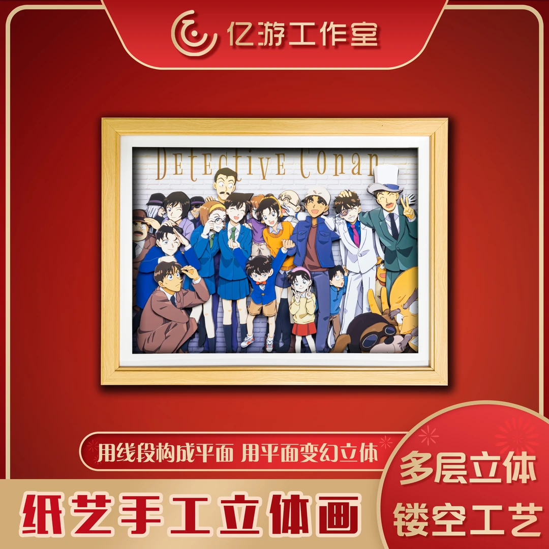 名侦探柯南 柯南全家福合影客厅卧室挂画3D立体手工艺画桌搭摆台