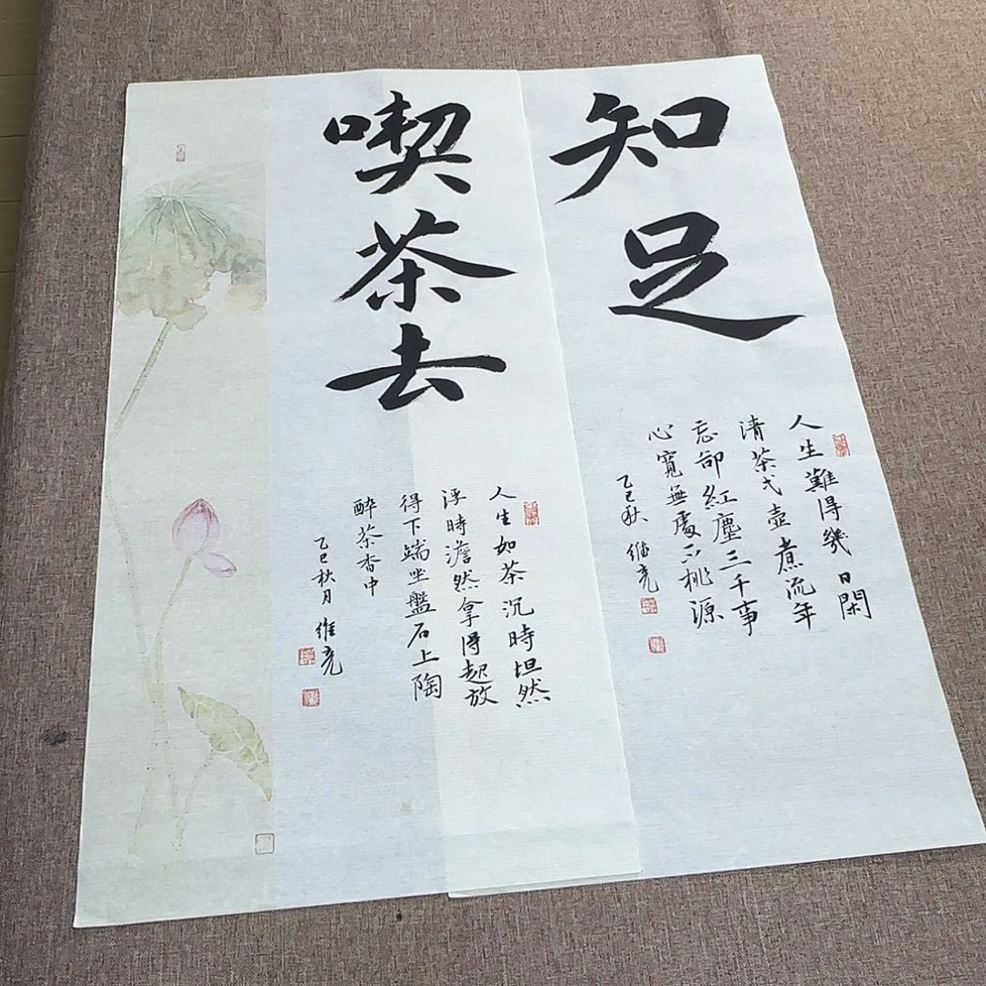 书法静逸草堂书画墨迹