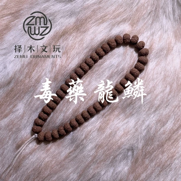 「择木甄选」飞碟龙鳞毒药手持五瓣矮桩龙鳞纹小金刚菩提