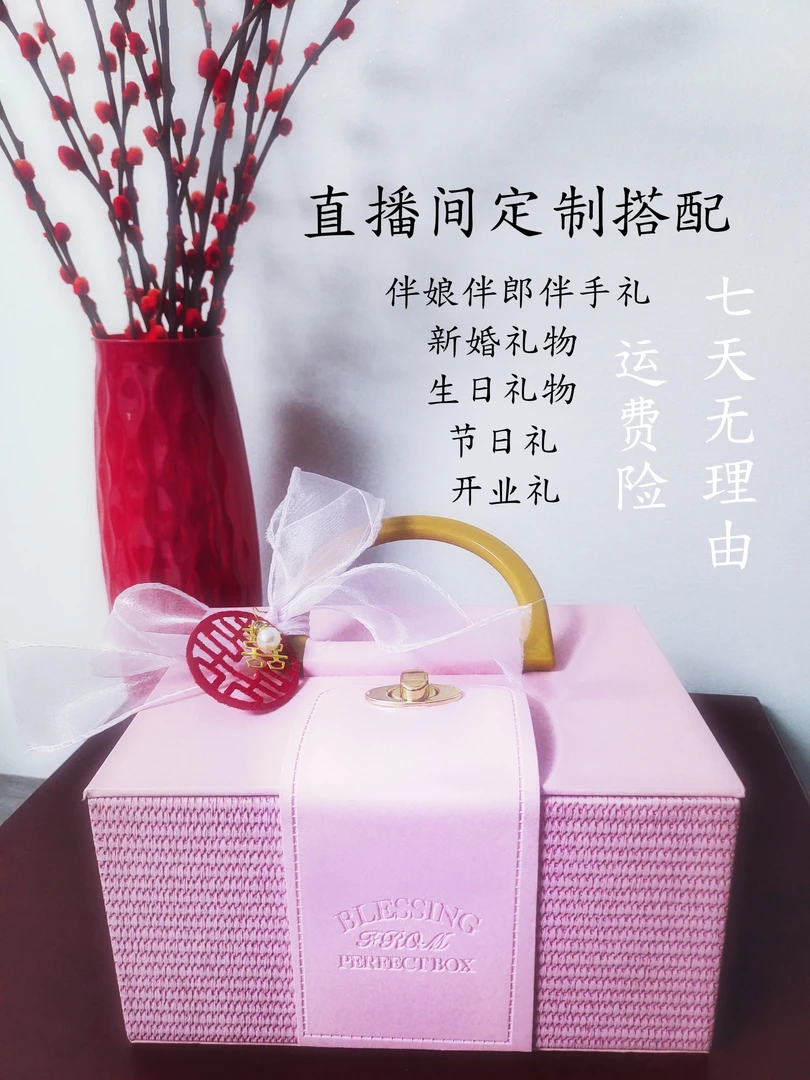 定制款结婚伴手礼礼盒小众高级实用适合新人送闺蜜订婚的趣味礼物