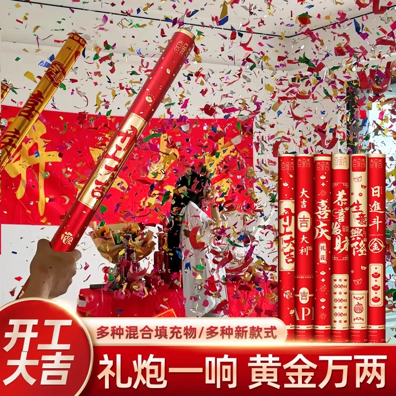 礼炮礼花筒开工开业大吉专用庆典开张装修喷花筒乔迁之喜搬家礼筒