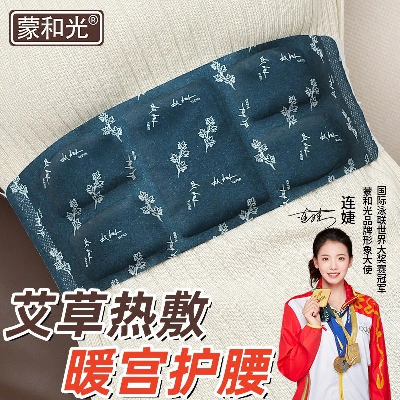 【超值20贴】艾草暖腰带自发热神器暖肚腹部暖宫贴大姨妈热敷保暖贴