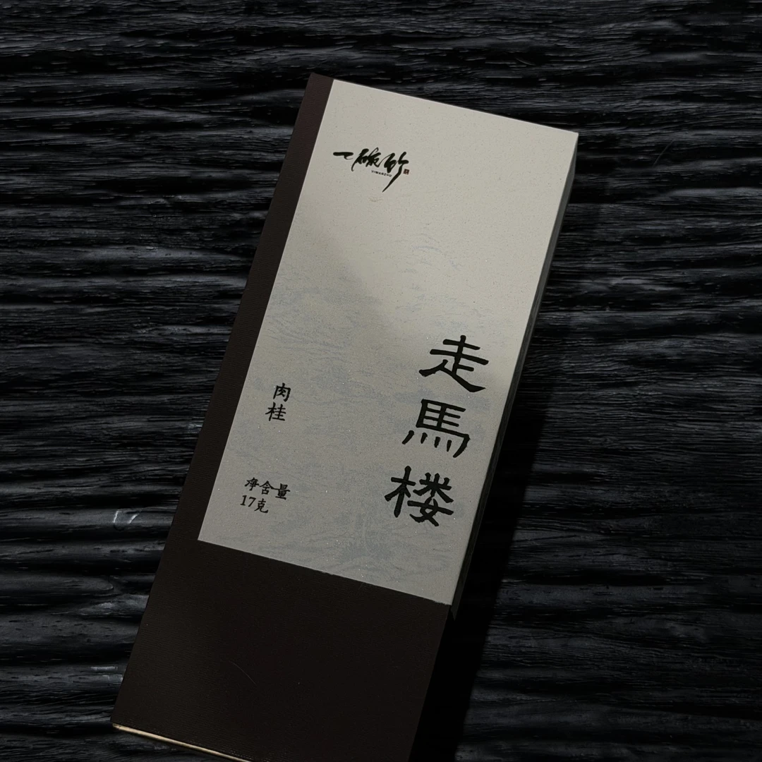 「走马楼肉桂」正岩肉桂2泡 付费试喝