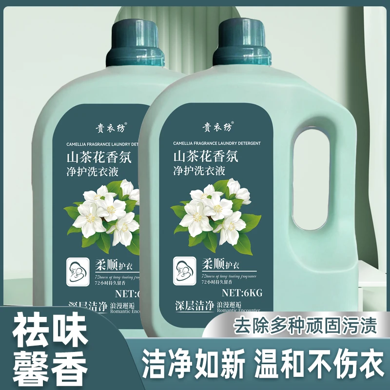 12斤山茶花洗衣液持久留香深层清洁超值家庭大桶装护色香氛洗衣液