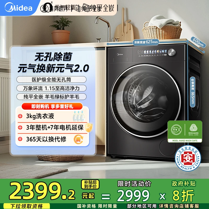【国家补贴】元气2.0新品L5PRO全嵌10kg无孔滚筒洗衣机MG10L5PRO