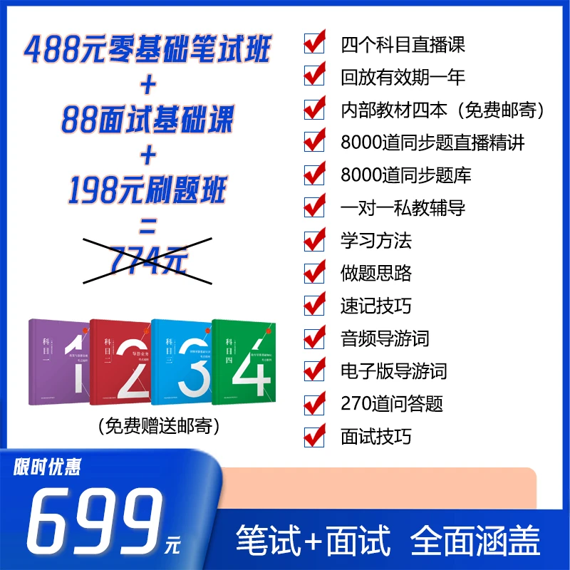 2025导考全家福（0基础班+刷题班+面试）