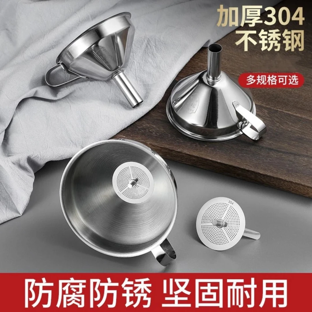 304不锈钢漏斗加厚酒漏大口径小口径倒油漏斗家用厨房过滤网漏斗