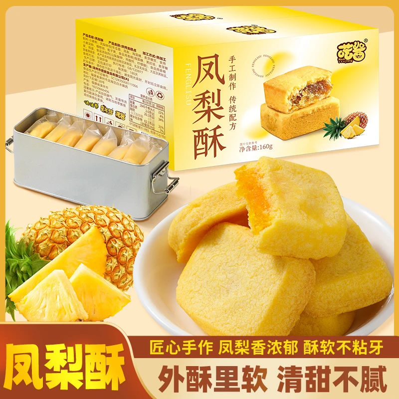【台湾师傅手艺】凤梨酥铁盒装早餐代餐糕点茶点伴手礼盒零食整箱