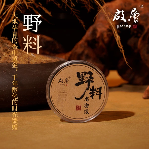 启层野料老安汶 2小时盘香 便携款 盘香香薰天然香