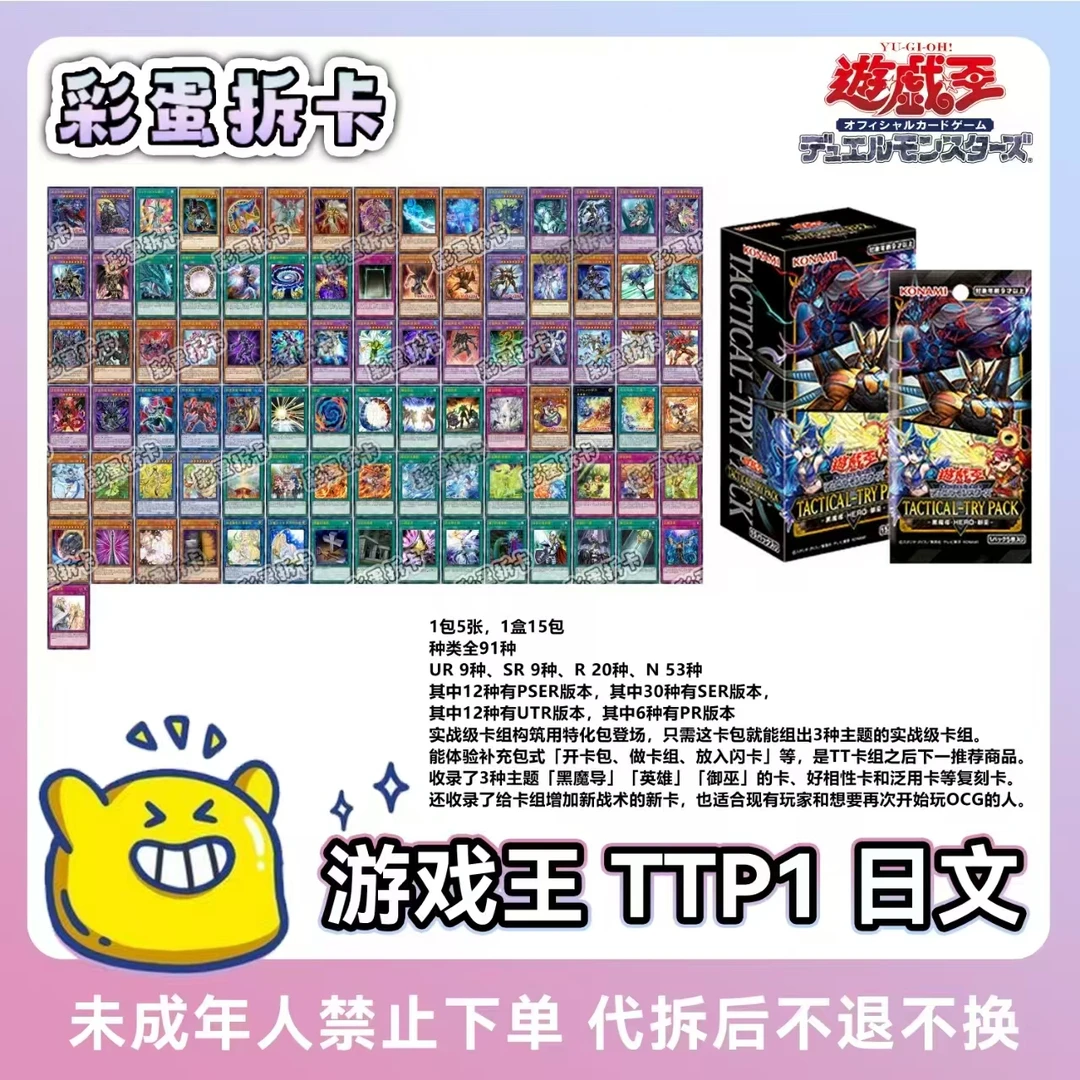 【拆盒】正版 游戏王 TTP1 日文卡牌盲盒 【代拆】