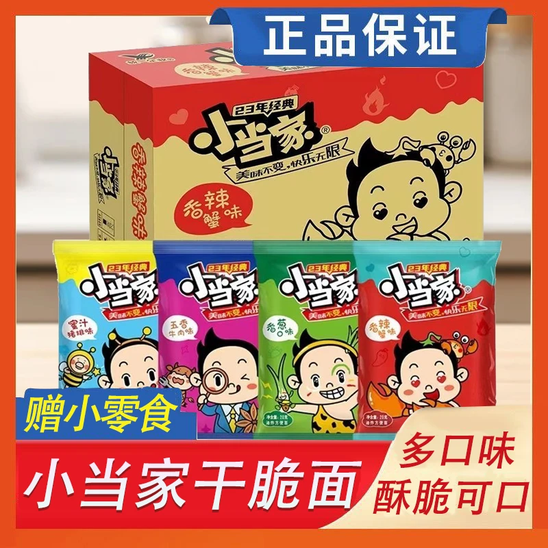 统一小当家干脆面办公室小零食整箱宿舍方便面掌心休闲怀旧批发