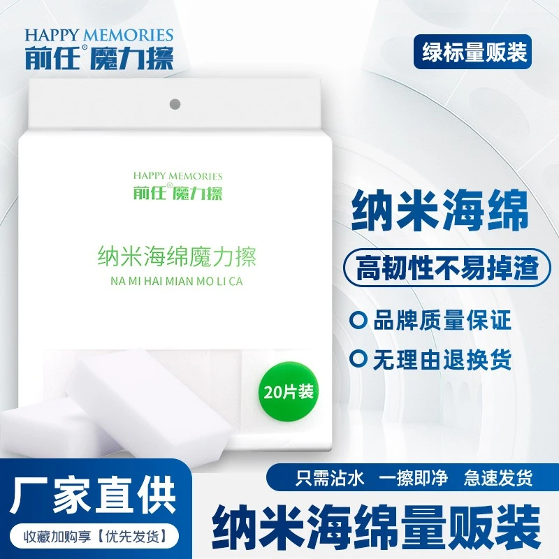 加大加厚第三代新升级纳米海绵擦 家用清洁去污 耐用不掉渣清洗擦