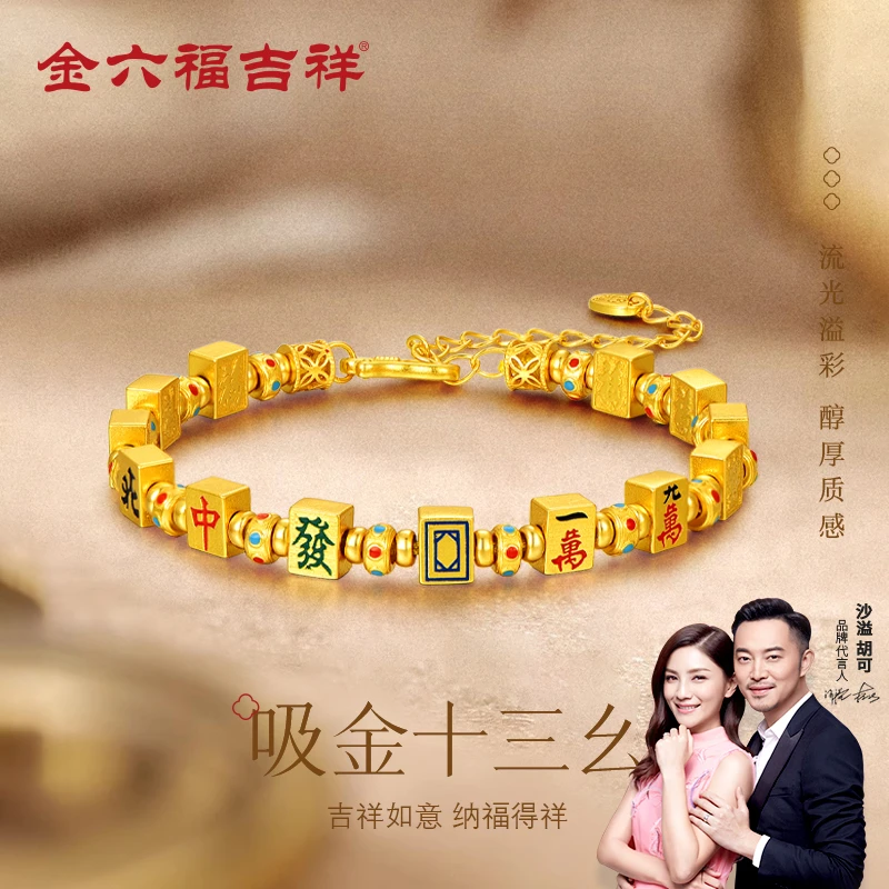 金六福吉祥 925银手链 杠上开花麻将手链纯银转运手串饰品送女友