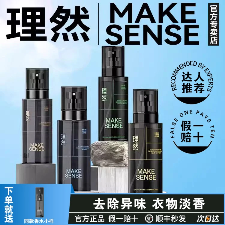 理然衣物香氛喷雾男士淡香水除味鞋子除臭去异味留香空气清新剂