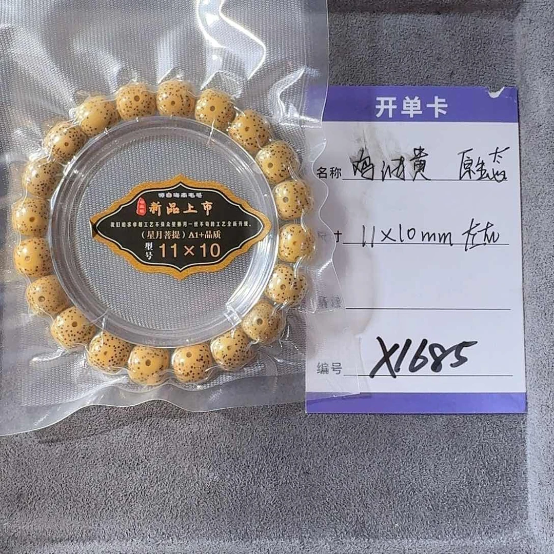 星月菩提手串x1685星月原生态鸡油黄手串11*10mm左右