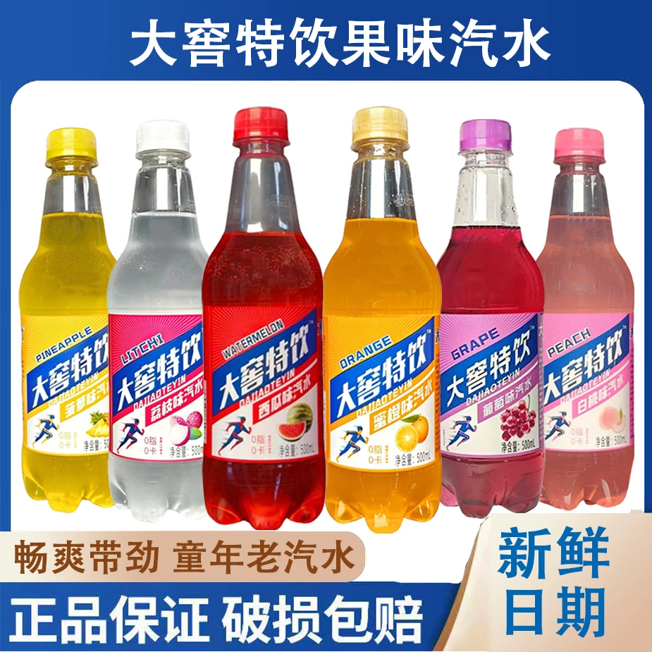 【工厂福利】甜橙荔枝味大窖特饮汽水0脂0卡夏季清爽解渴一整箱特价