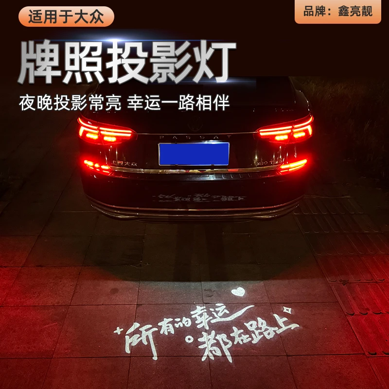 适用于大众汽车牌照投影灯帕萨特凌渡L途岳探影途观L途昂速腾朗逸