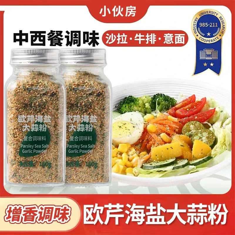 【好吃实惠】海盐欧芹大蒜盐160g水煮菜调味料增香牛排大蒜盐粉