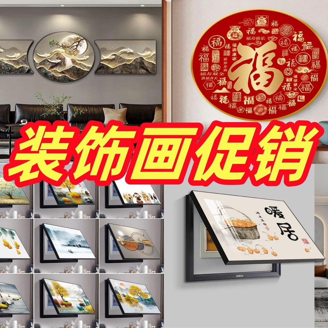 装饰画处理（瑕疵退件，介意勿拍）n0退n0换