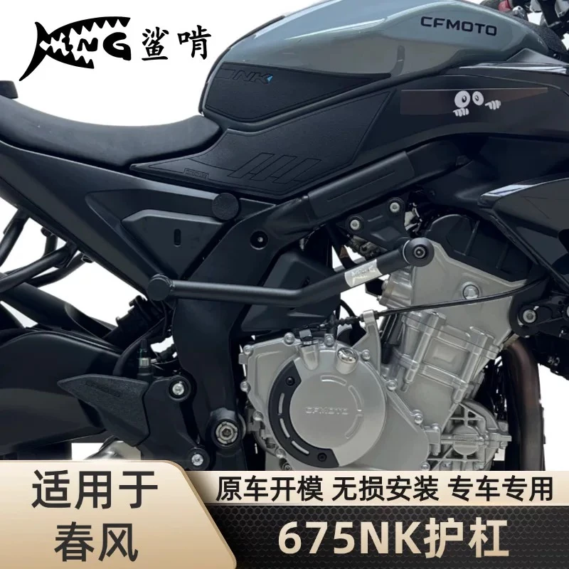 鲨啃适用春风675nk  护杠摩托车改装配件 无损安装专业装备钥匙胚