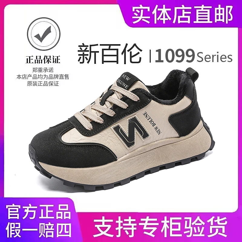 NEW BOLUNE/新百伦加绒保暖时尚新款潮流女款运动休闲棉鞋