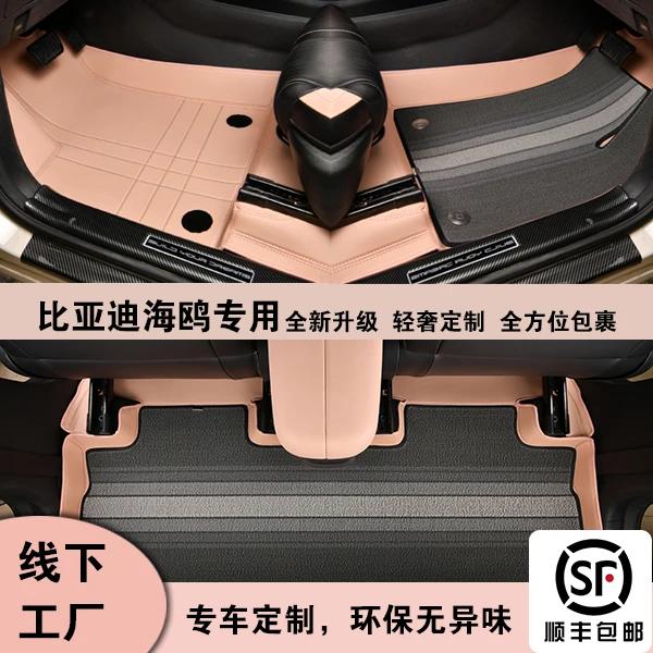 【新品上市】比亚迪海鸥专用轻奢脚垫防水耐磨舒适全包围结实耐用